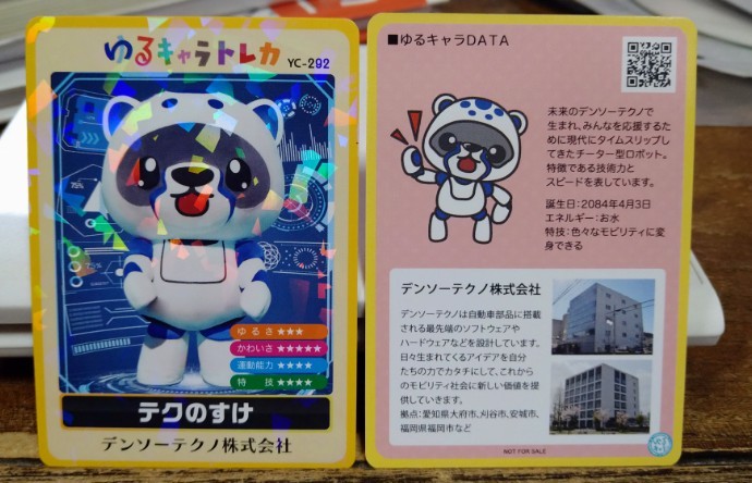 ゆるキャラトレカ　★　テクのすけ　YC-292　ゆるバース2025版 ゆるキャラトレカ ☆ テクのすけ YC-292 ゆるバース2025版 ゆる