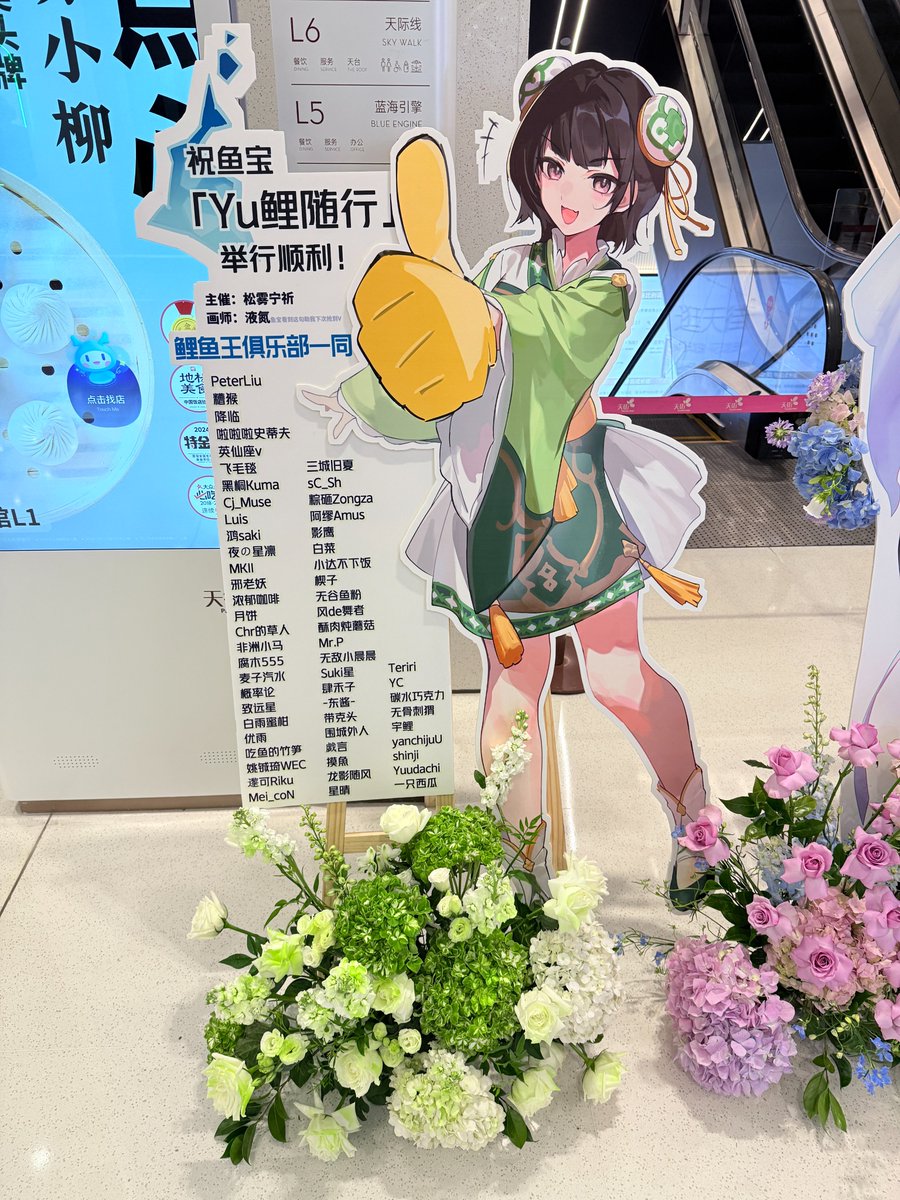 ✨2025 Liyuu 「Yu鲤随行」粉丝见面会✨

私たち中国鯉友は #Liyuu ちゃんへお花を贈りました✨

お帰りなさい！欢迎回家~！
家でおいしいものをたくさん食べて楽しく遊びましょう🥰

🤍デザイン&amp;イラスト🤍
液氮 <a href="/Yedan_LN2/">液氮Yedan🦖（イエダン）</a> 様