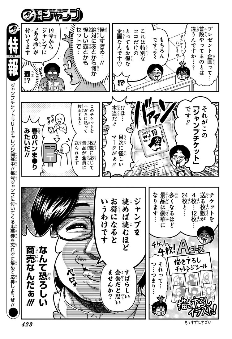 hasetomo12's tweet photo. ジャンプと僕〜少年ジャンプ作家・長谷川智広、ジャンプチケットラリーチャレンジを知る〜(2/2) https://t.co/26VudCzUIS