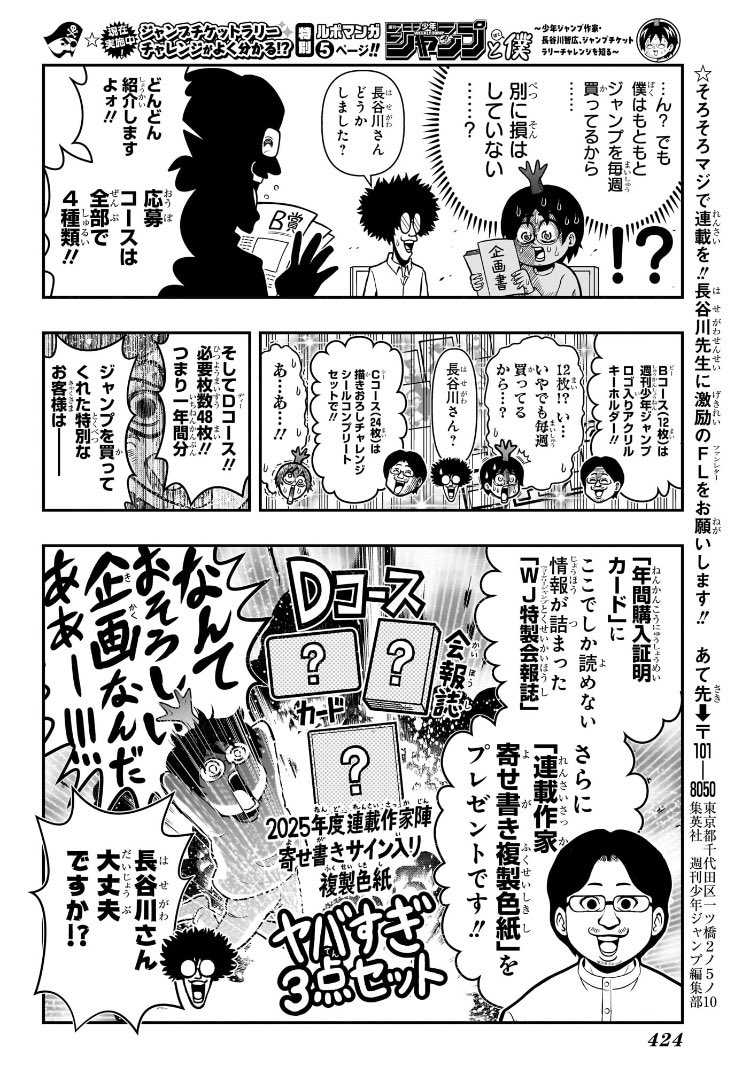 hasetomo12's tweet photo. ジャンプと僕〜少年ジャンプ作家・長谷川智広、ジャンプチケットラリーチャレンジを知る〜(2/2) https://t.co/26VudCzUIS