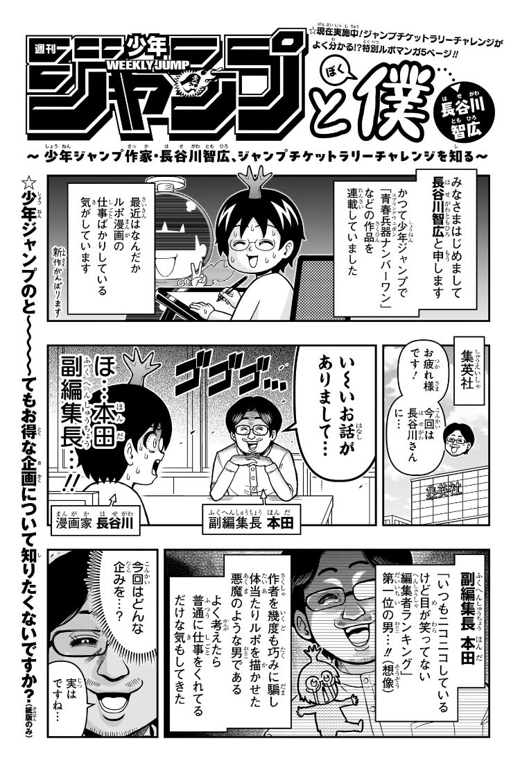 hasetomo12's tweet photo. ジャンプと僕〜少年ジャンプ作家・長谷川智広、ジャンプチケットラリーチャレンジを知る〜(1/2) https://t.co/LTS1hd2F9M
