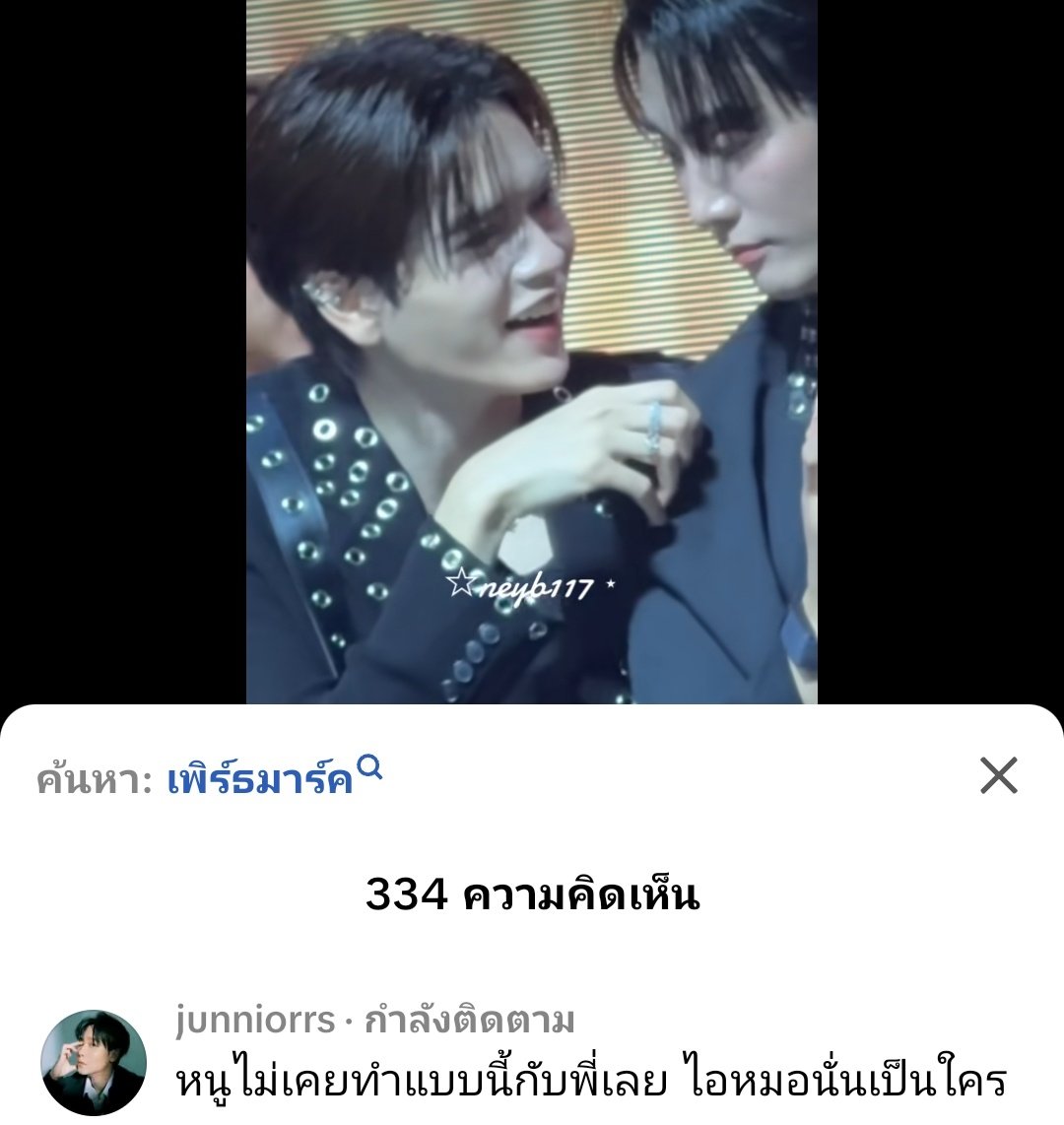 ในคลิปฟอสมาร์ค คำค้นหายังเป็นเพิร์ธมาร์คอีก เห็นใจพี่จูว่ะ สตูว์หัวใจรอบทิศ