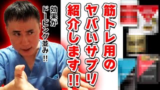 takasumkirinuki's tweet image. Youtube新動画UPいたしました
【高須クリニック/高須幹弥】#筋トレ 用のヤバいサプリを紹介します #クレアチン #ドーピング #サプリメント youtu.be/ILqiLTeTJPY?si… @YouTubeより
高須幹弥先生が詳しく解説
Yes!高須クリニック!!
詳しくは、Youtubeアカウントまで!
#高須幹弥 #高須克弥…