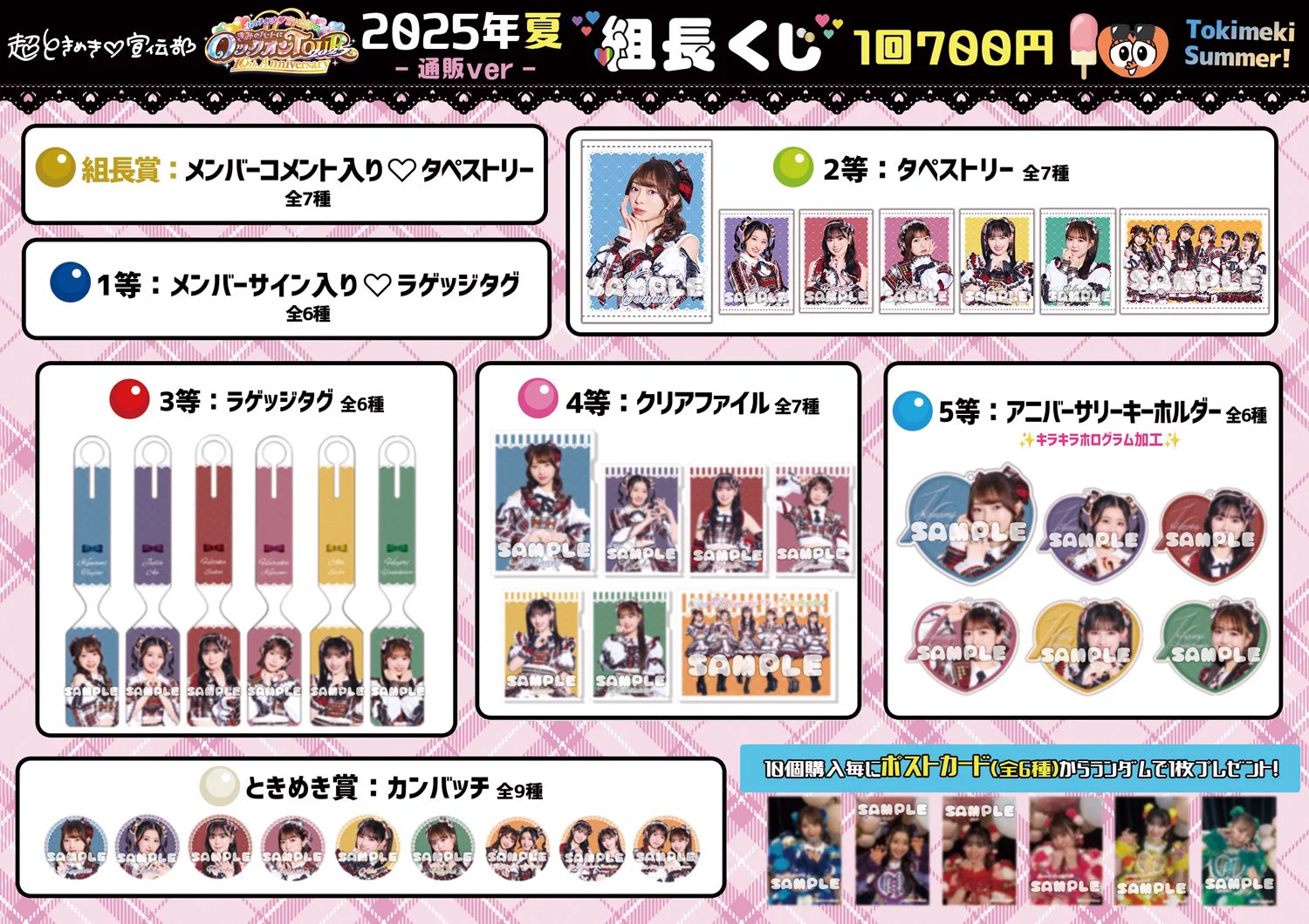 超ときめき♡宣伝部 on X: 