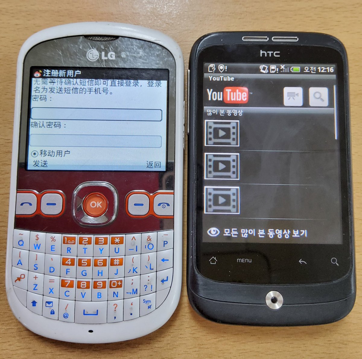 retroparkchan's tweet photo. #2010s #nostalgia #LGelectronics #HTC #htcwildfire #smartphone
#qwerty #qwertyphone https://t.co/BW97Maxftb