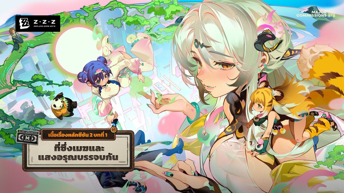 เนื้อเรื่องใหม่: เนื้อเรื่องหลักซีซัน 2 บทที่ 1 "ที่ซึ่งเมฆและแสงอรุณบรรจบกัน"

ความหายนะในอดีตสิ้นสุดลง แต่ลางร้ายในวันนี้กลับเริ่มต้นขึ้น
หลังจาก Proxy สำเร็จเนื้อเรื่องก่อนหน้าที่เกี่ยวข้องแล้ว จะปลดล็อกเนื้อเรื่องหลักซีซัน 2 บทที่ 1 "ที่ซึ่งเมฆและแสงอรุณบรรจบกัน"

[เวลาเปิด]