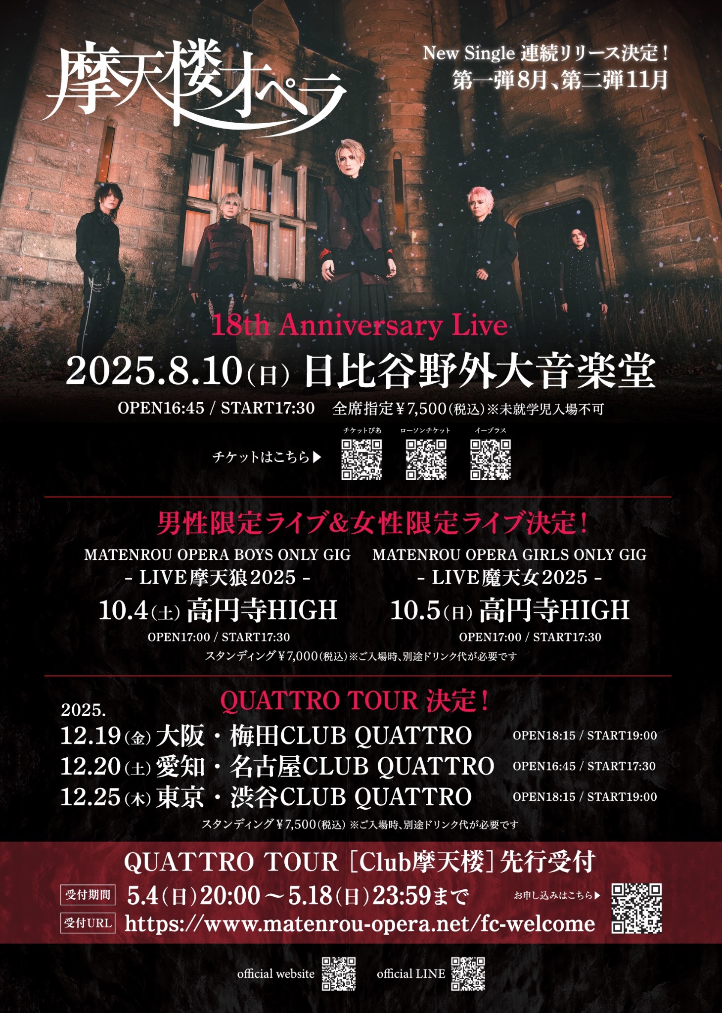 摩天楼オペラ Official on X: 