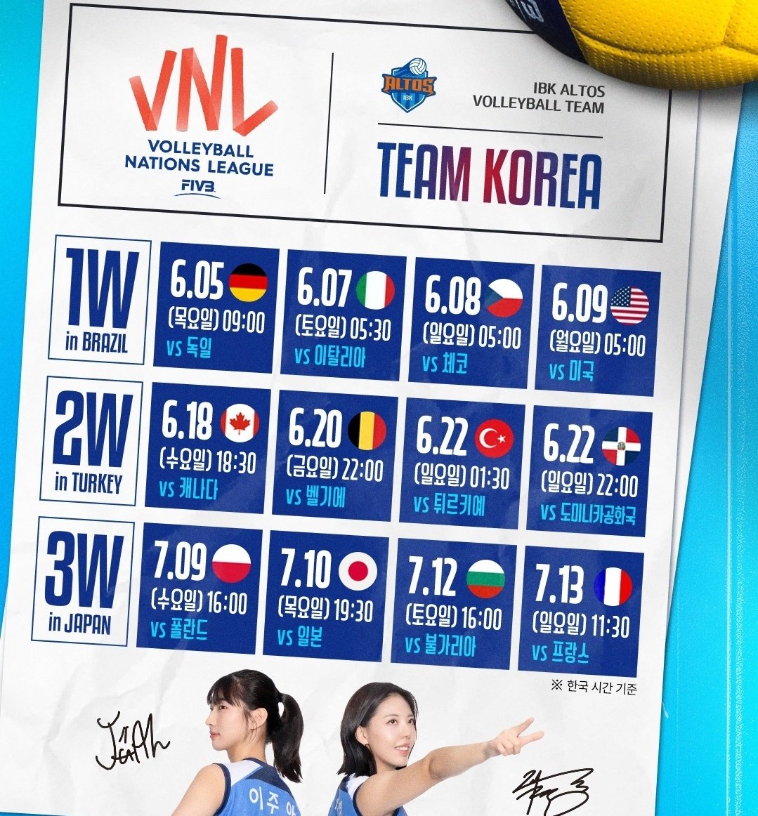 [2025 VNL 일정]
국대 화이팅