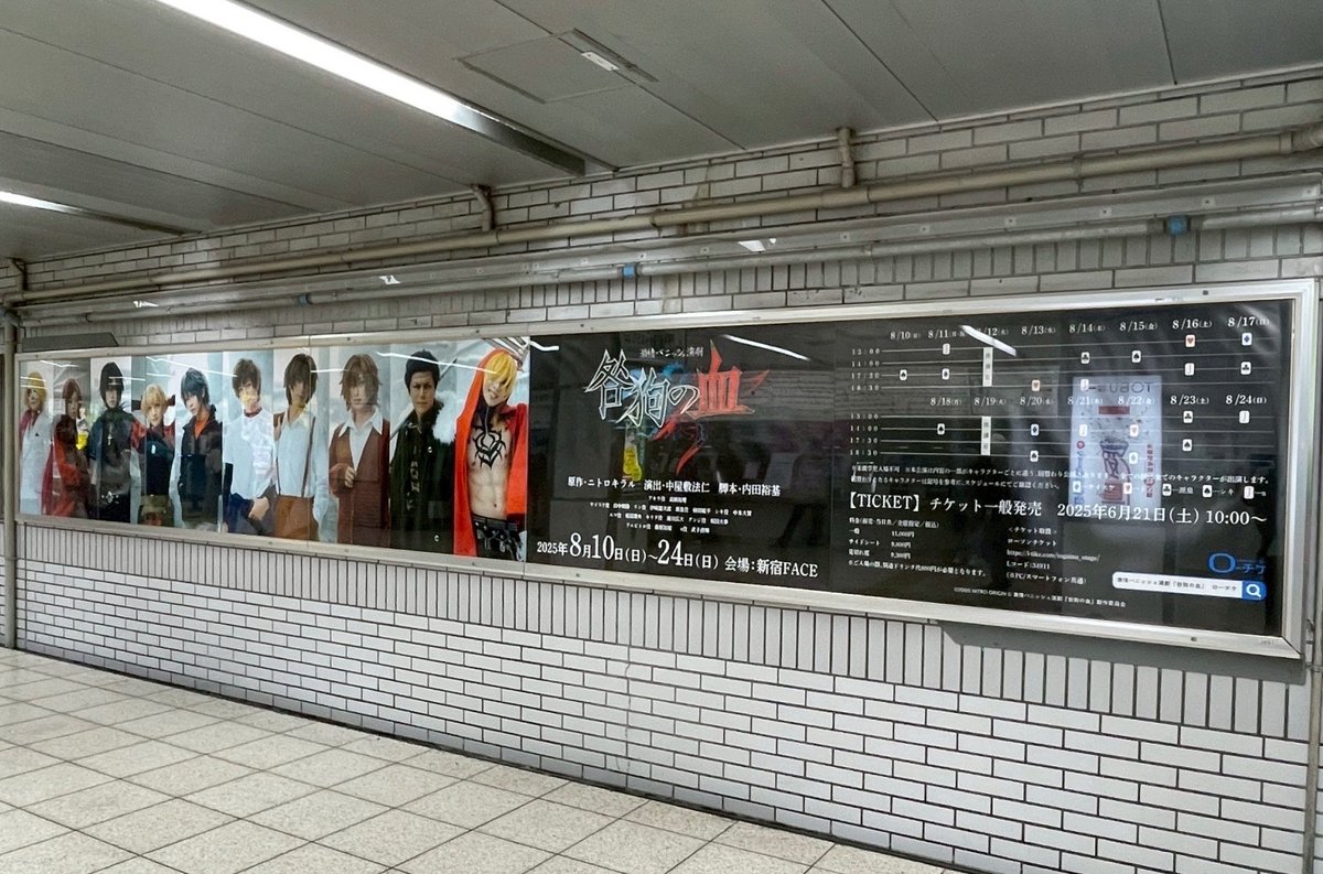 📍#狗ステ 広告掲出中📍
お近くをお通りの際はぜひご覧ください！

♦︎•♣︎•━━━━
期間：6/2(月)〜6/8(日)
場所：JR池袋駅
「改札外北通路」
 　　━━━━•♠︎•♥︎•🃏

⚠️広告掲出に関する鉄道会社・駅係員へのお問い合わせはご遠慮ください