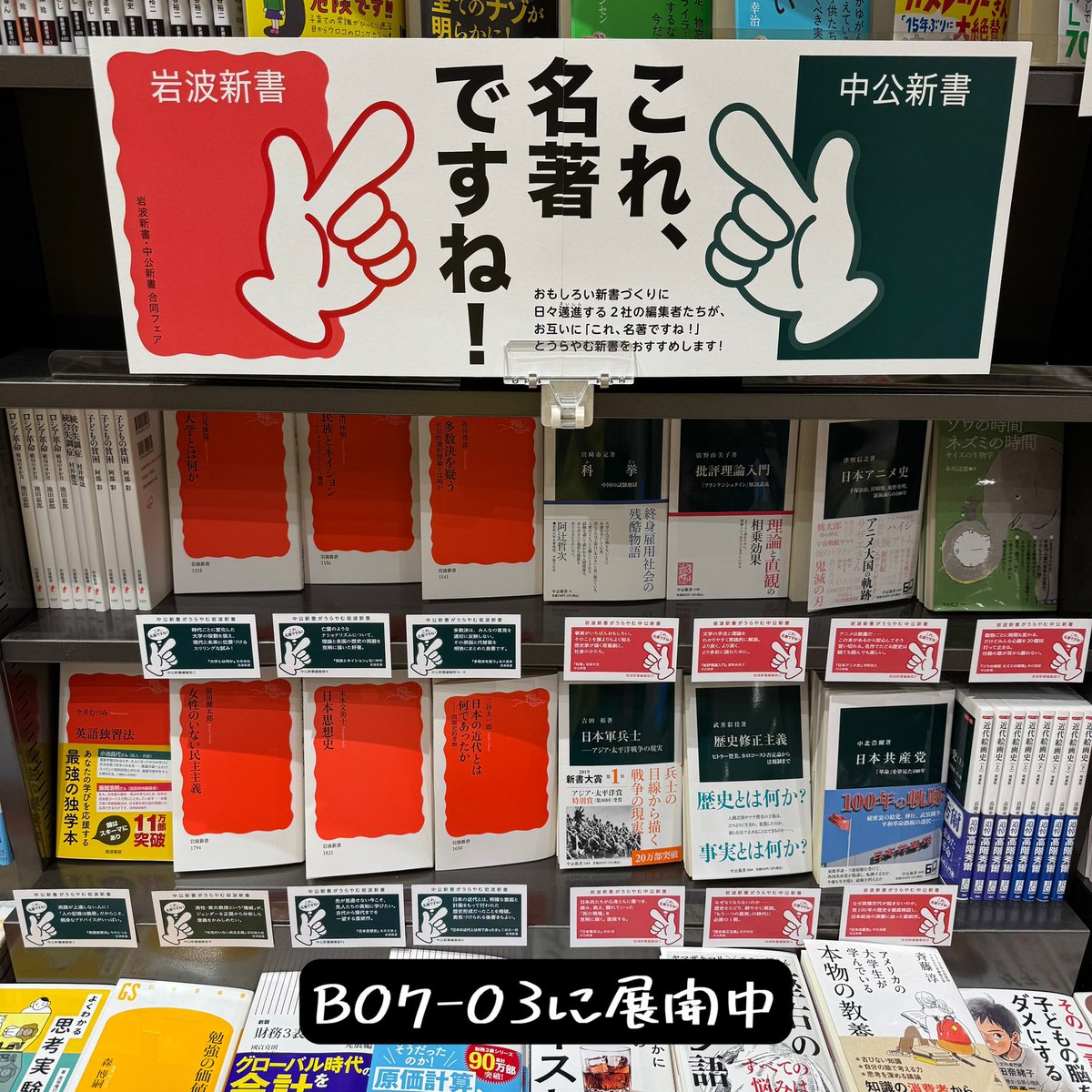 新書といえば、の #岩波新書×#中公新書 がタッグを組んだ 「これ、名著