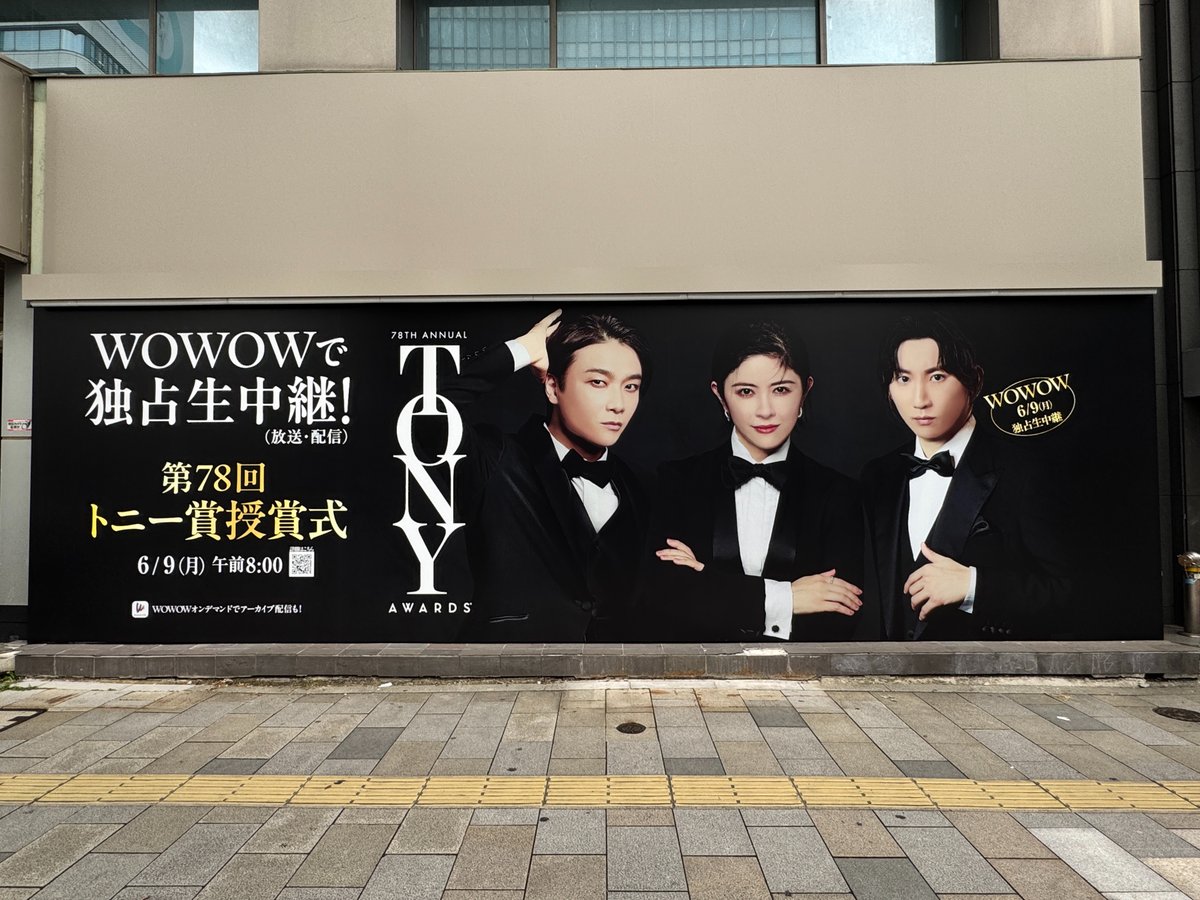 🏆第78回 #トニー賞 授賞式🏆 ＼大型交通広告が登場／ 🟥東京🟥表参道