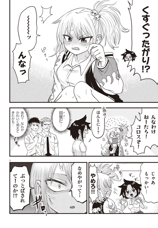 「最強ヤンキーがくすぐりまくられる話」③ 