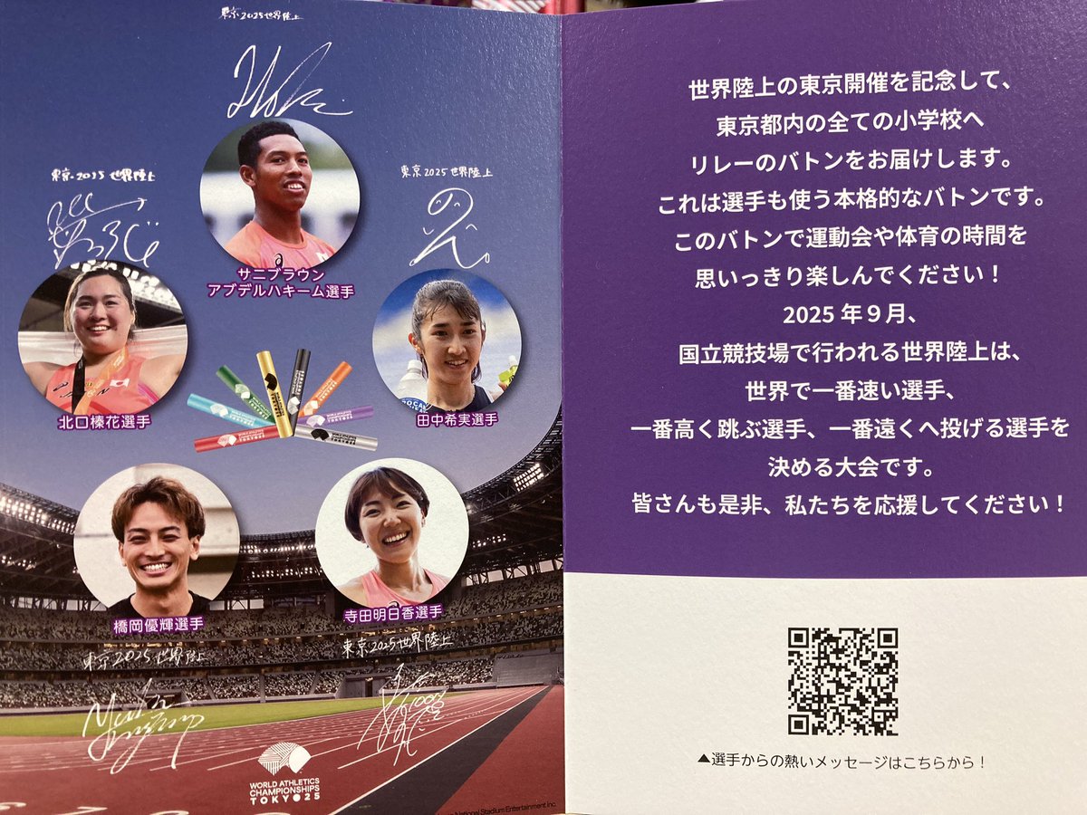東京2025世界陸上オリジナルバトン このバトンでリレー競技を