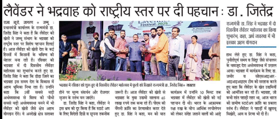 Dainik Jagran: लैवेंडर ने #Bhaderwah को राष्ट्रीय स्तर पर दी पहचान
#LavenderFestival2025 #JammuAndKashmir