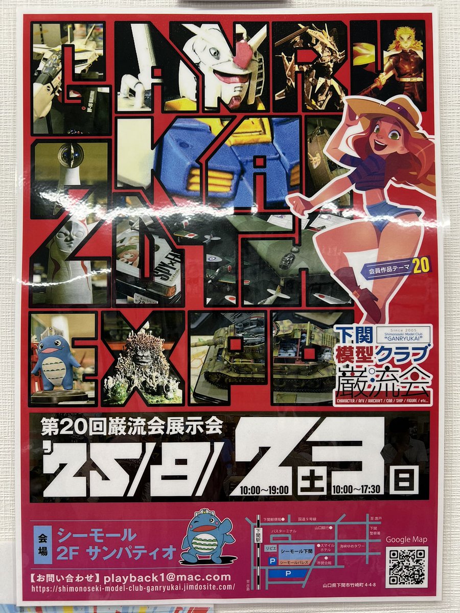巌流会さんの第20回展示会のポスターを掲出させて頂きました、8月2日3日、シーモール2階サンパティオでの開催です、
ぜひみなさん、足をお運びくださいね