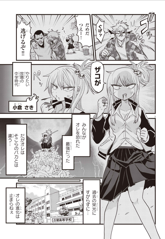 「最強ヤンキーがくすぐりまくられる話」② 