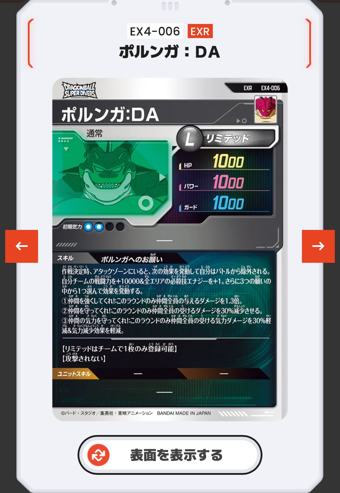 ポルンガ:DA exr4-006 ex4-006 ポルンガDA