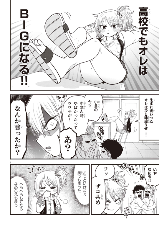 「最強ヤンキーがくすぐりまくられる話」② 