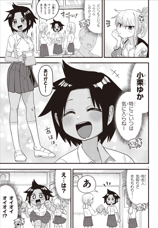 「最強ヤンキーがくすぐりまくられる話」② 