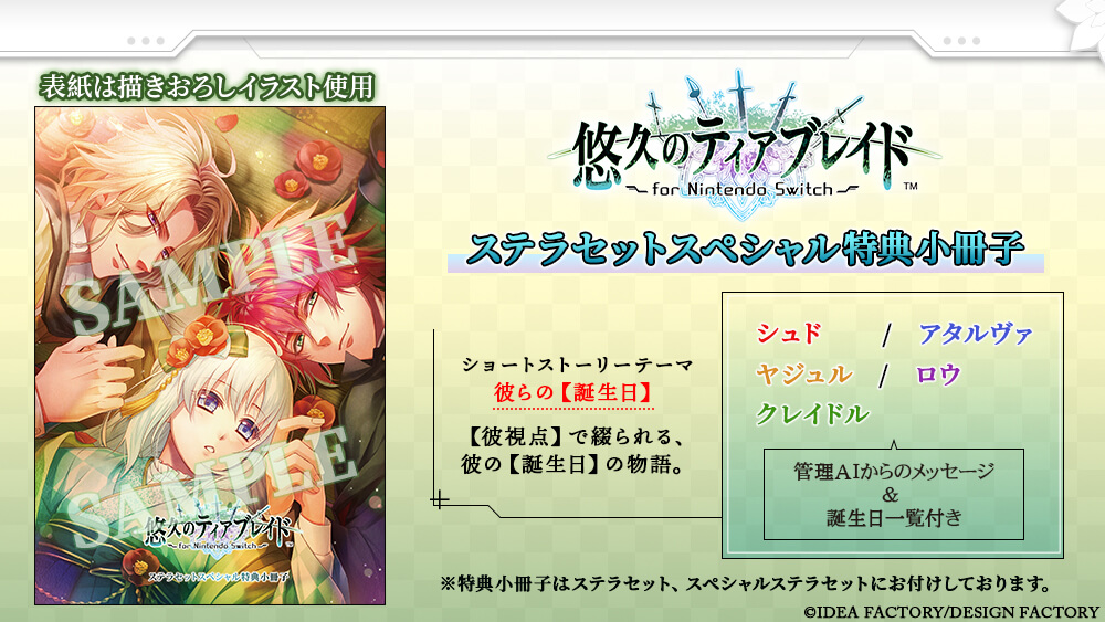 悠久のティアブレイド ステラワース 小冊子 2点セット 【公式通販】
