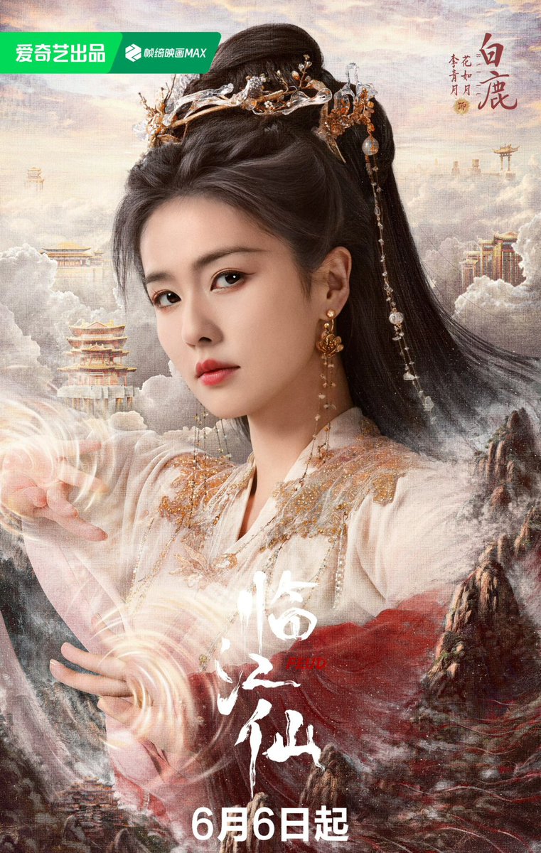 iQIYI's Upcoming Costume Xianxia Drama #Feud Starring #ZengShunxi And #BaiLu Announces A June 6th Premiere

#临江仙 #JosephZeng #เจิงซุ่นซี #ไป๋ลู่