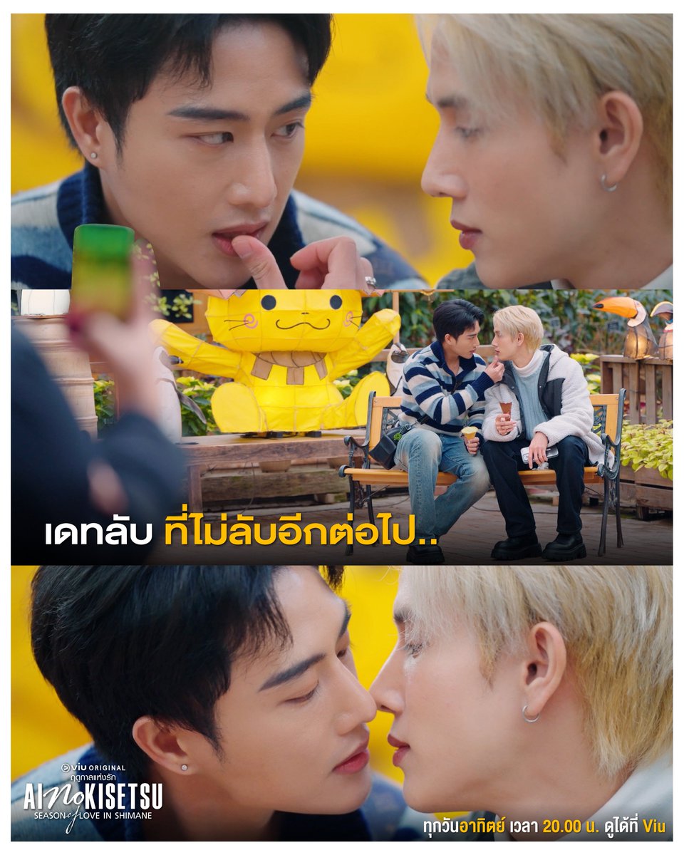 เมื่อช่วงเวลาส่วนตัว อาจไม่ใช่เรื่องส่วนตัวอีกต่อไป 📸 

❄️#ฤดูกาลแห่งรัก EP.3

Censored Ver. : bit.ly/43zK6lM
Uncut Ver. 🔥 : bit.ly/43SDErl

#AinoKisetsuSeriesEP3 
#ViuOriginal #Viuอ่านว่าวิว