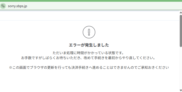 ＊専用画面のため購入できません＊ なお、エラー画面はこんな感じ！ 表示された当初は、画面サイズが