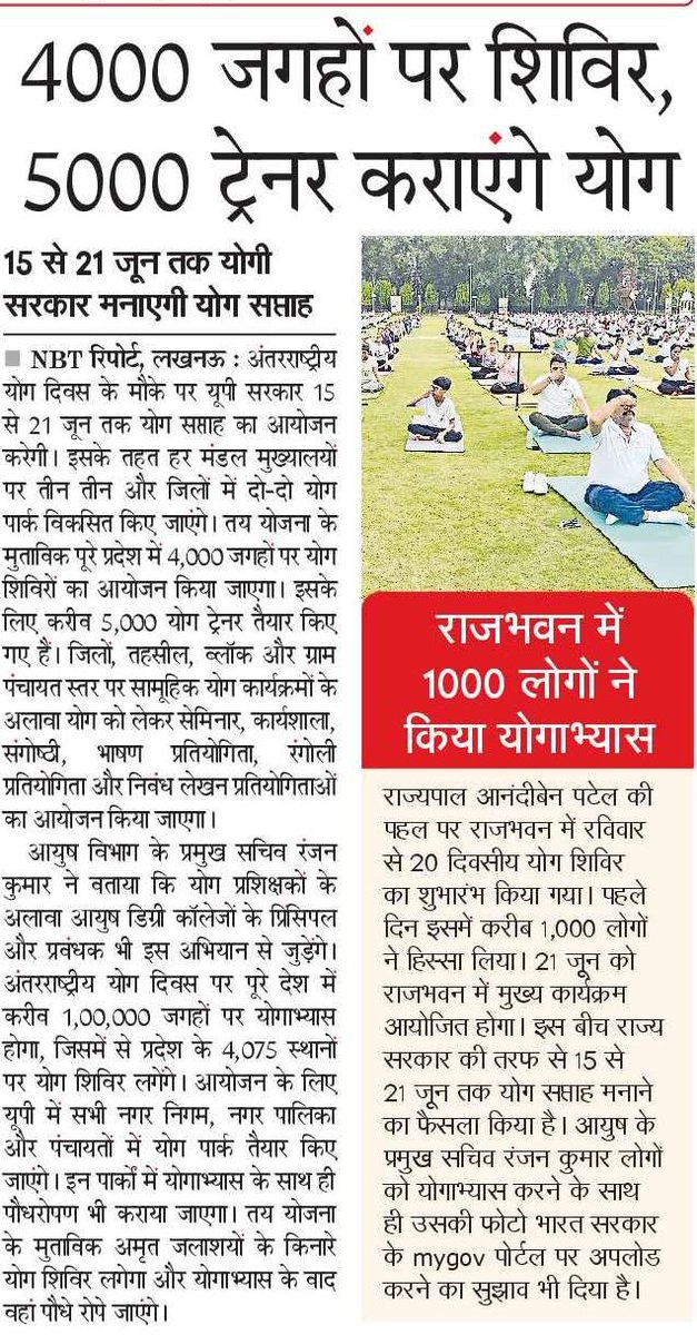 'अंतरराष्ट्रीय योग दिवस' की 10वीं वर्षगांठ को उत्तर प्रदेश में भव्य तरीके से मनाया जाएगा। 15 से 21 जून तक 'विशेष योग सप्ताह' मनाया जाएगा।

21 जून को 'अंतरराष्ट्रीय योग दिवस' के मौके पर प्रदेश के 4 हजार से अधिक स्थानों पर सामूहिक योगाभ्यास होगा। इसके लिए पांच हजार प्रशिक्षित योग