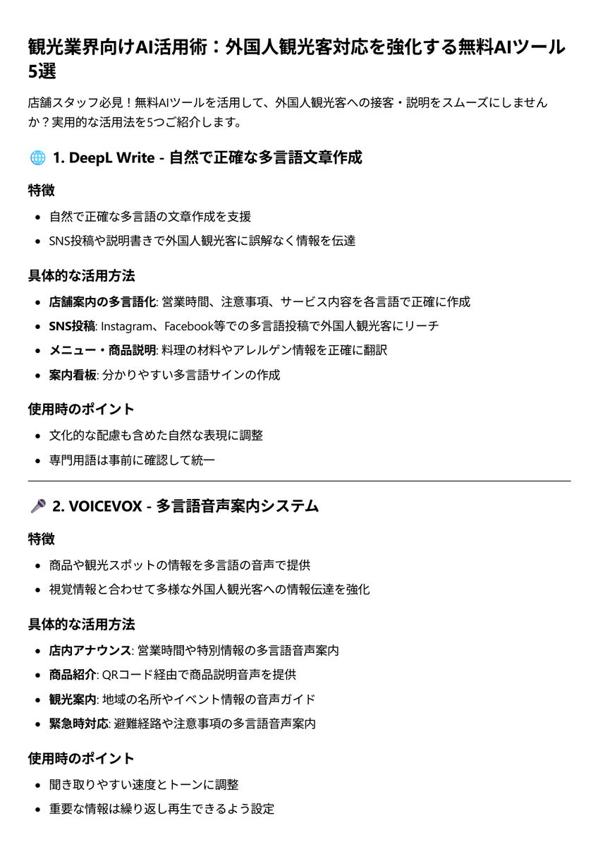 Keiko_AI_Tech's tweet photo. 地方観光・伝統産業で使える無料AIツール5選をまとめた。
技術は、人の想いを伝える手段でもある。
文化を「翻訳」し、未来に届ける。
 保存しておきたい方は♥を https://t.co/n25D0qyjL1