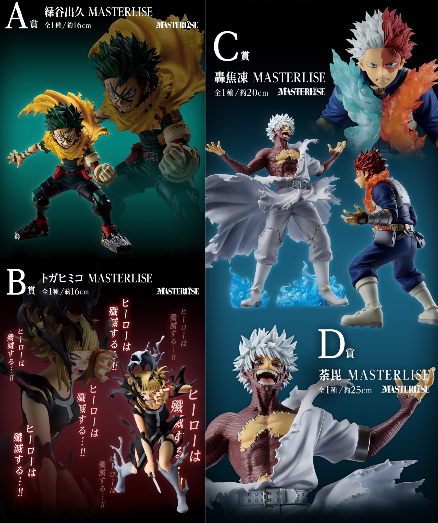 一番くじ ヒロアカ A賞 B賞 D賞 3点セット - メルカリ