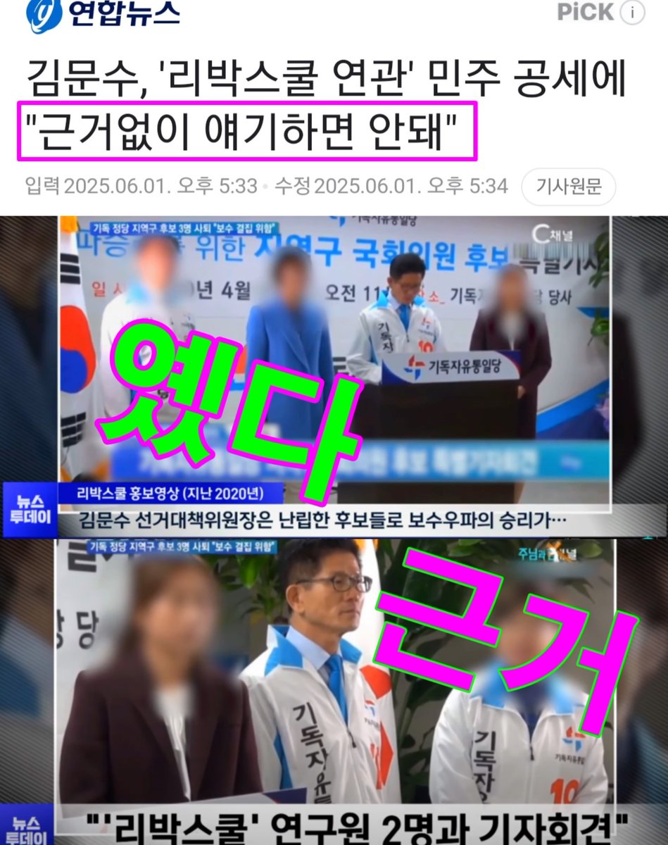 "김문수 마지막 자살골"