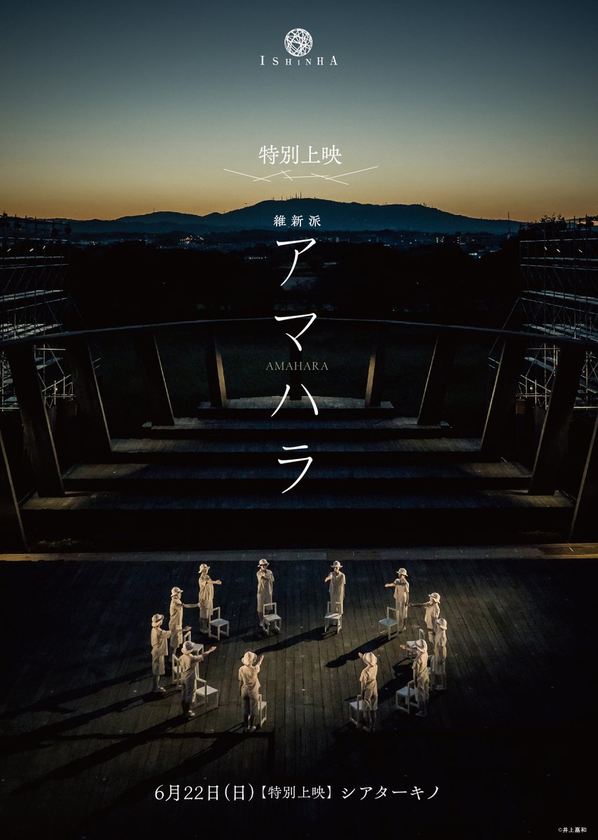 維新派 (@IshinhaOfficial) / Posts / X