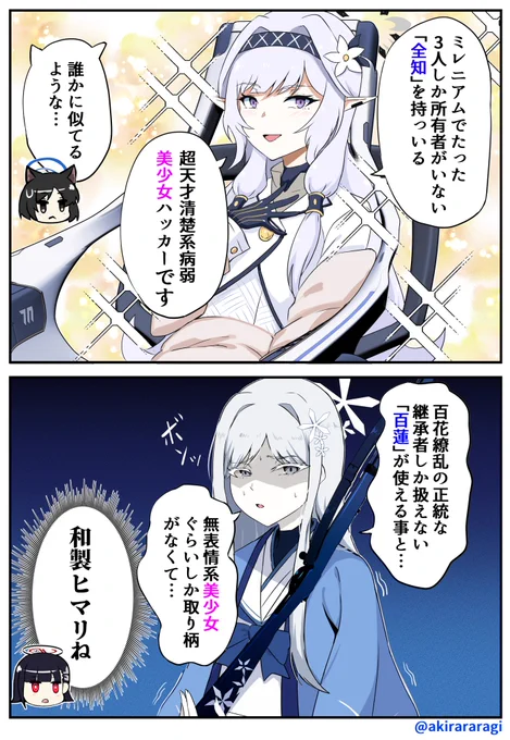 和製ヒマリ(ナグサ)
#ブルアカ #BlueArchive 