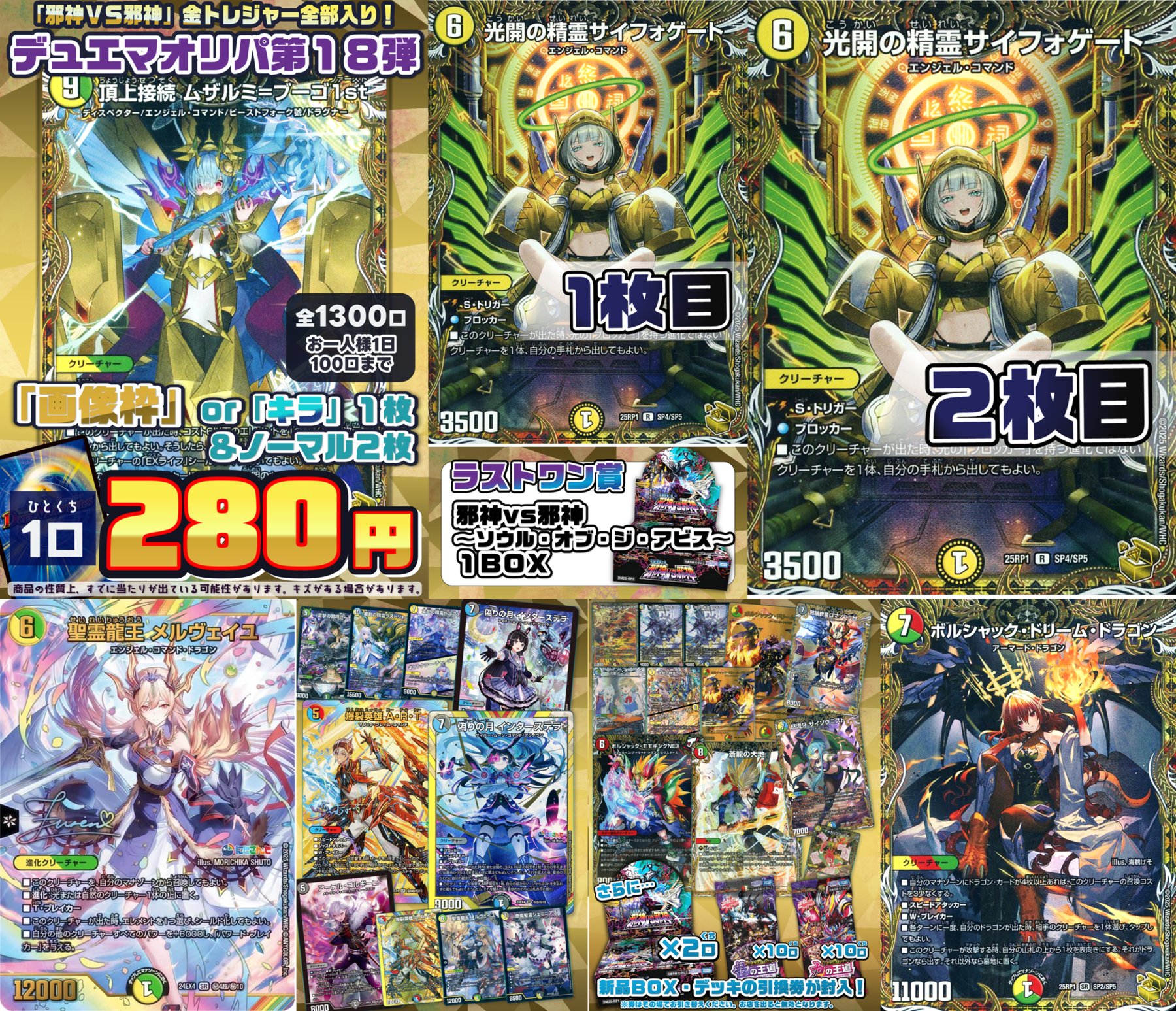 光開の精霊 サイフォゲート 光開の精霊サイフォゲート(DM24RP1 12/75) | デュエル・マスターズ