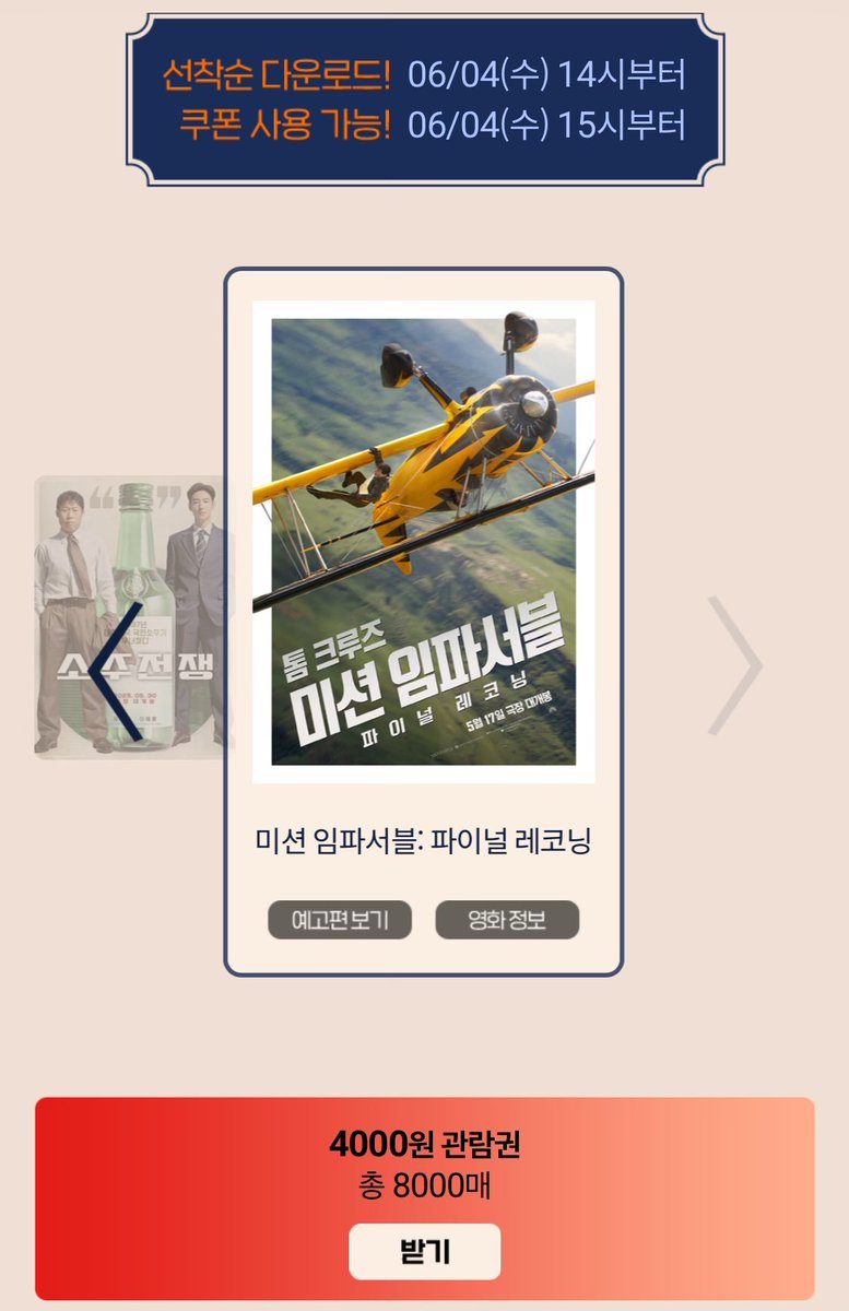 롯시 무비싸다구 수요일 14시