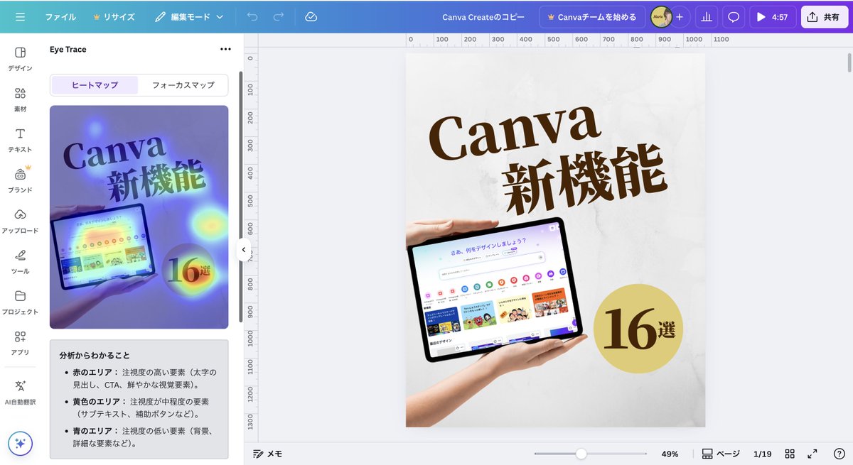 marie_okawa's tweet image. Canvaのこのアプリいいね！！
視線が集まりやすいところが赤く表示されるの。

初心者さんは、インスタのカバー画像とか広告とか作るとき、一度試してみてはどうでしょうか✨

#canvassador