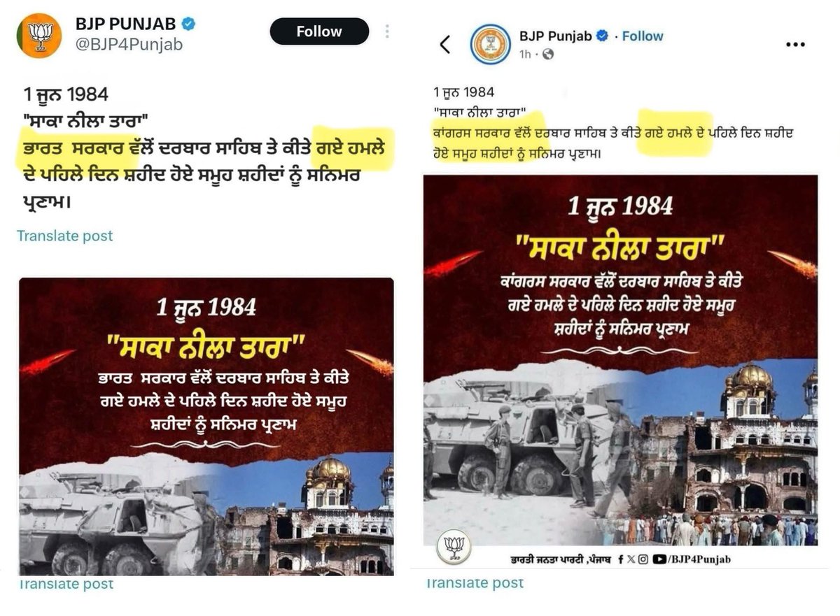 Countering Hate Against Sikhs (@sikhstha) on Twitter photo BJP Punjab’s <a href="/BJP4Punjab/">BJP PUNJAB</a> stance on Operation Bluestar is interesting.
At first, they called out “Bharat Sarkar” (Govt of India) for attacking Darbar Sahib, even referring to the victims as martyrs.
But when someone pulled strings from Delhi, the posts vanished. BJP Punjab’s <a href="/BJP4Punjab/">BJP PUNJAB</a> stance on Operation Bluestar is interesting.
At first, they called out “Bharat Sarkar” (Govt of India) for attacking Darbar Sahib, even referring to the victims as martyrs.
But when someone pulled strings from Delhi, the posts vanished.