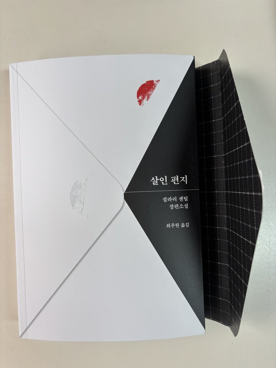 설라리 젠틸의 <살인 편지>의 파격적인 표지. 비닐 포장으로 파는 이유가 있었음. 뜯으면 반품 불가, 재생 불가. 얼마나 재밌을지 읽어 보겠습니다.