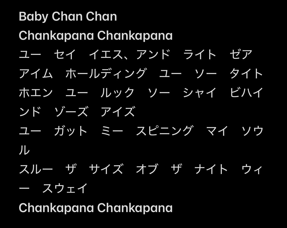 Chankapana (English Version)」カタカナ読み 歌詞を覚えるのに良けれ