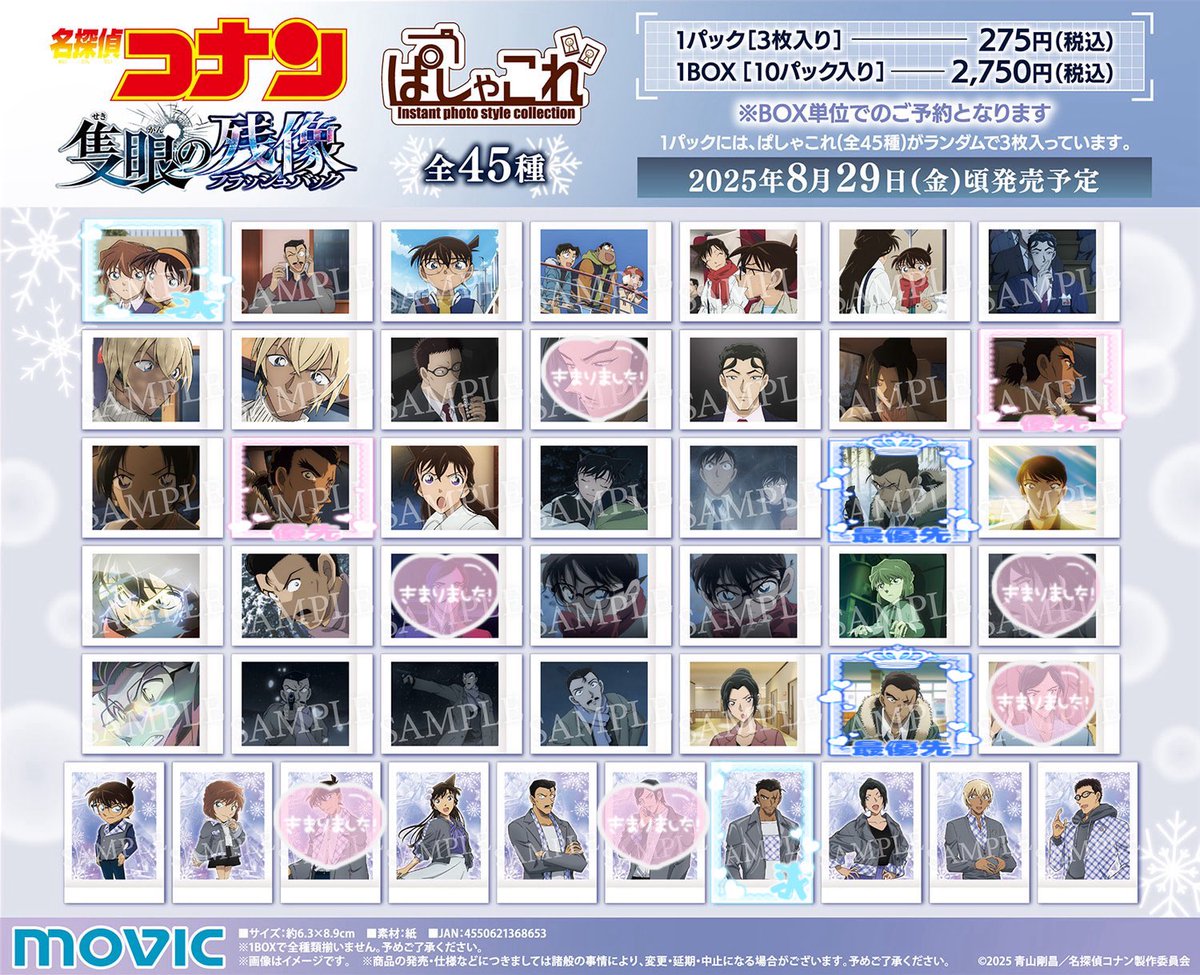名探偵コナン ぱしゃこれ 劇場版 隻眼の残像 【交換/譲渡】 譲○ 小 