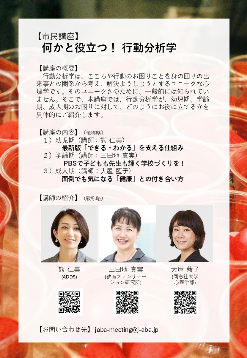 addskuma's tweet image. 日本行動分析学会第43回年次大会
🚩8/24(日)13:00~
市民講座「何かと役立つ! 行動分析学」@福井県民ホール(AOSSA・8階)
💺参加費無料、申込不要 です。
一般市民向けの分かりやすい内容です。
ぜひ福井でお会いしましょう!
日本行動分析学会の年次総会HPはこちら
j-aba.jp/meeting/2025/