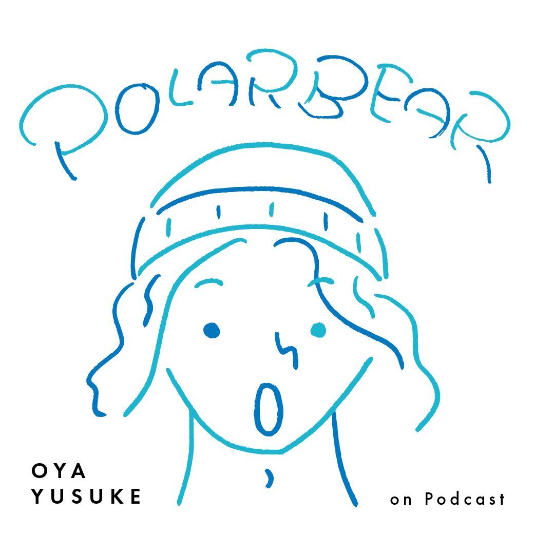 polaris_official (@polarisjp) on Twitter photo 【Podcast】
オオヤユウスケによるポッドキャスト番組「Polar Bear」第61回が更新されました。ぜひチェックしてください。
Podcast▼
open.spotify.com/show/6bebfLQk7…
Polar Baer MUSIC▼
open.spotify.com/playlist/1TEdi…
<a href="/yusukeoya/">オオヤユウスケ / Yusuke Oya</a>
#オオヤユウスケ 【Podcast】
オオヤユウスケによるポッドキャスト番組「Polar Bear」第61回が更新されました。ぜひチェックしてください。
Podcast▼
open.spotify.com/show/6bebfLQk7…
Polar Baer MUSIC▼
open.spotify.com/playlist/1TEdi…
<a href="/yusukeoya/">オオヤユウスケ / Yusuke Oya</a>
#オオヤユウスケ
