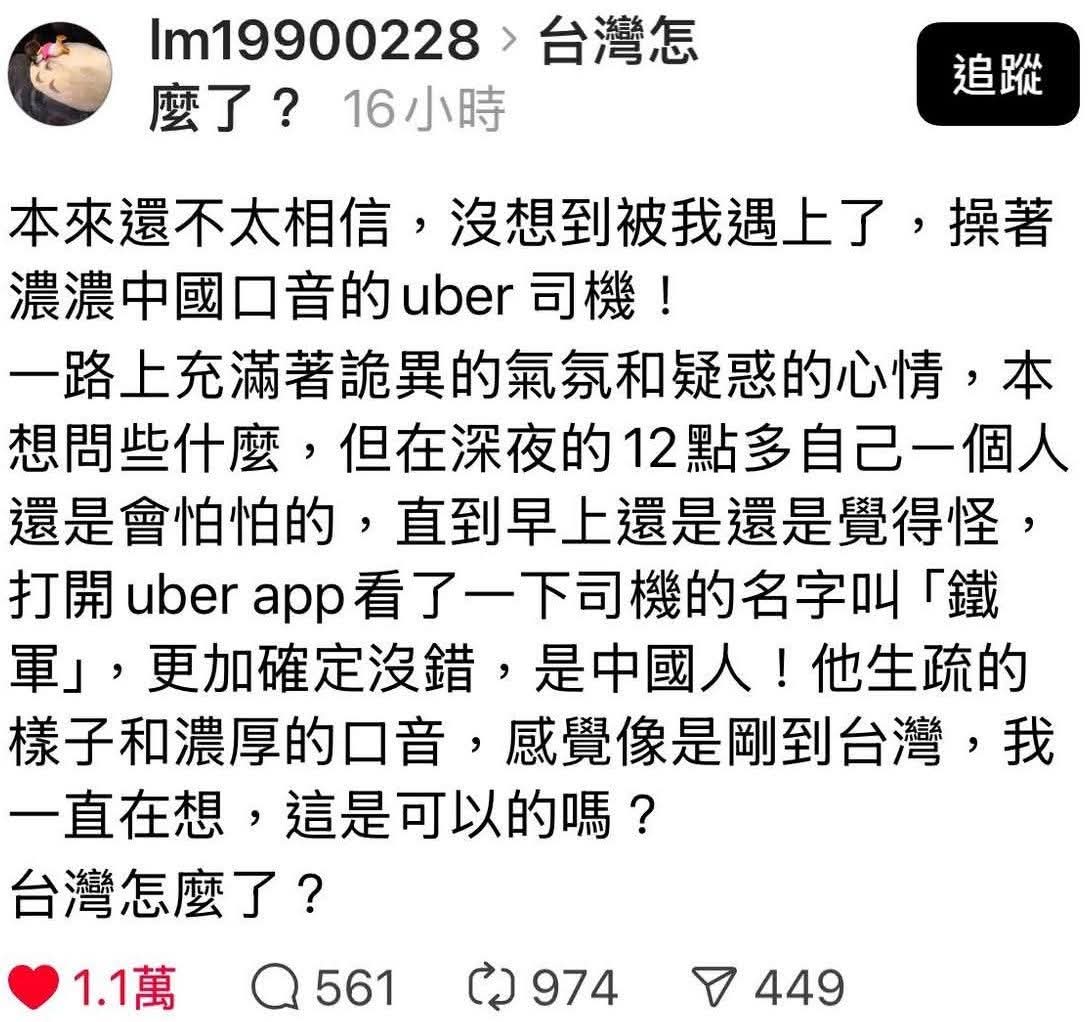 最近越來越多職業司機具備這樣的特質：中國名字，中國口音，執照剛拿到，開車習慣不同，對路況不熟，怕你報警/通報。

這些人很可能是中國安插的特務，職業司機方便移動&amp;打探消息，有利勘查。

遇到請拍照/錄影，通報國安局/移民署，或打110報警。