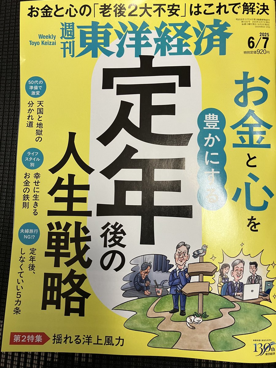 本日発売の週刊東洋経済のコラム「ニュースの核心」で日本学術会議の法人化問題を取り上げました。出発点の不純すぎる動機、露骨な論点ずらしとめくらましへの懸念を、情理を込めた1ページコラムに詰め込みました。ぜひご一読ください！！