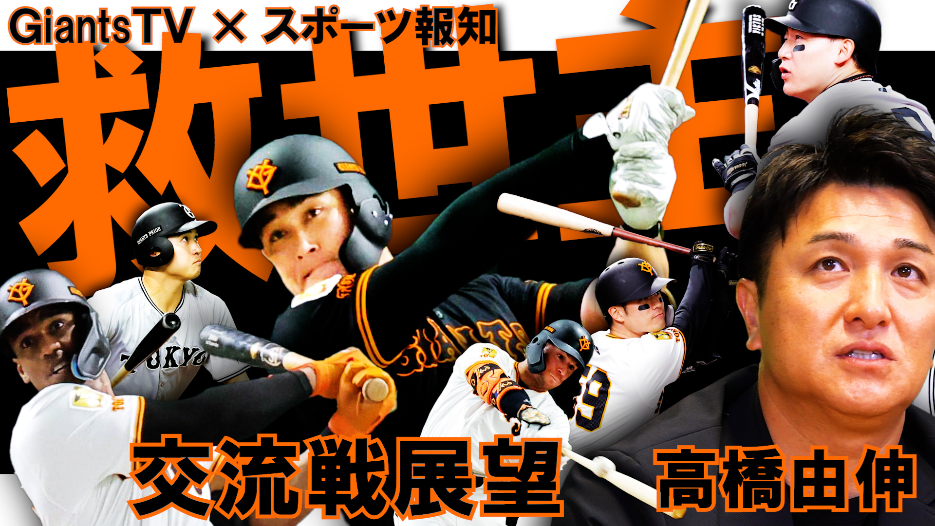 スポーツ報知 巨人取材班 on X: 