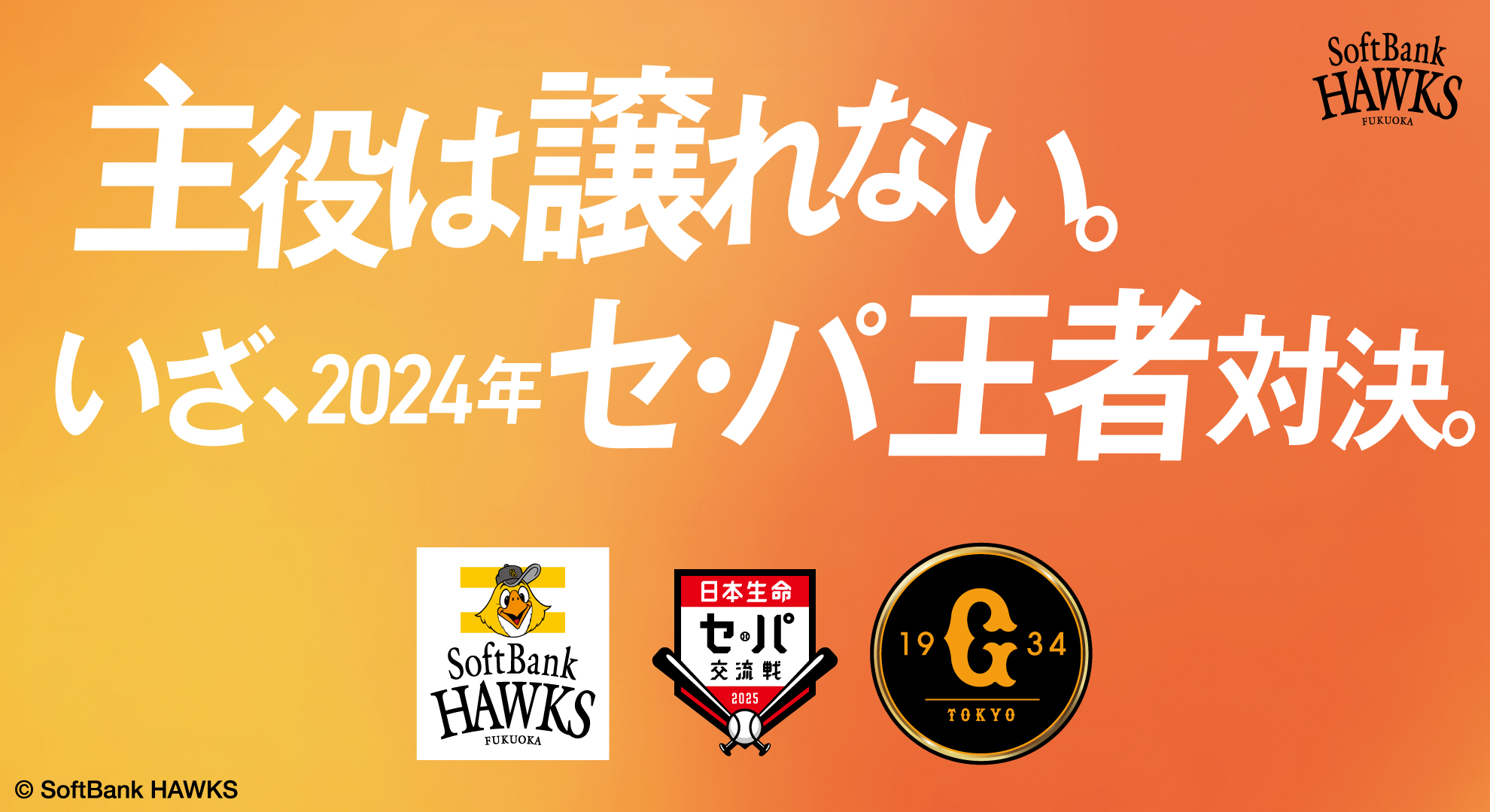 福岡ソフトバンクホークス（公式） on X: 