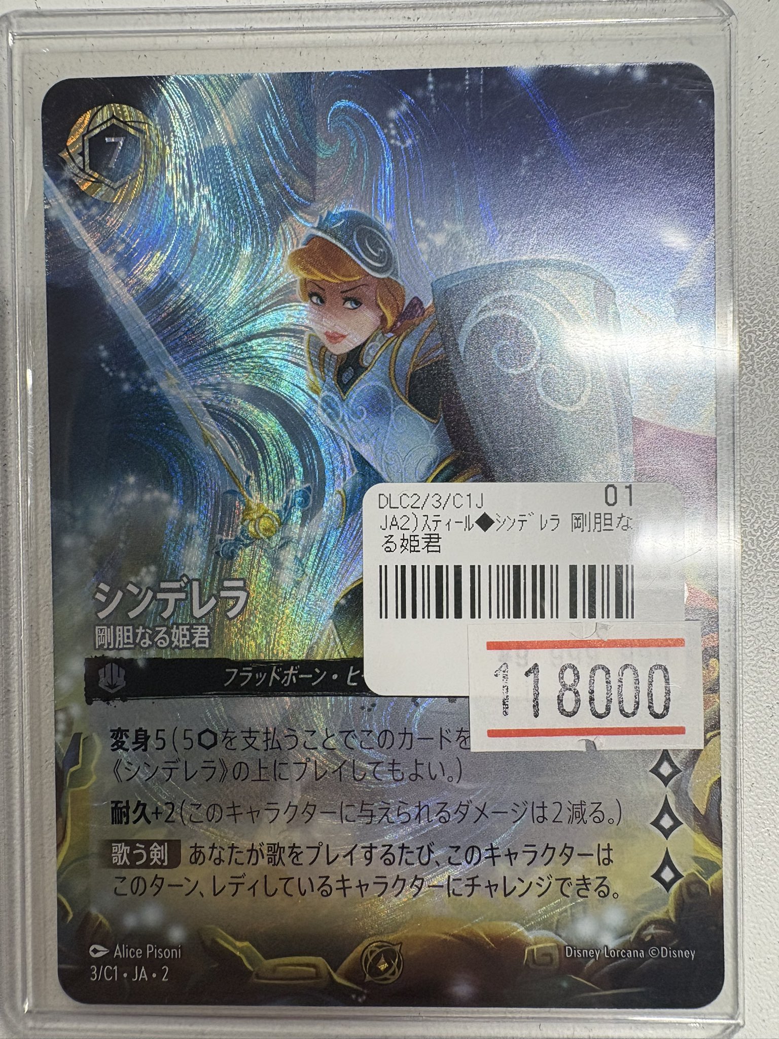 シンデレラ 剛胆なる姫君【ロルカナお買得価格通販：トレコロ】