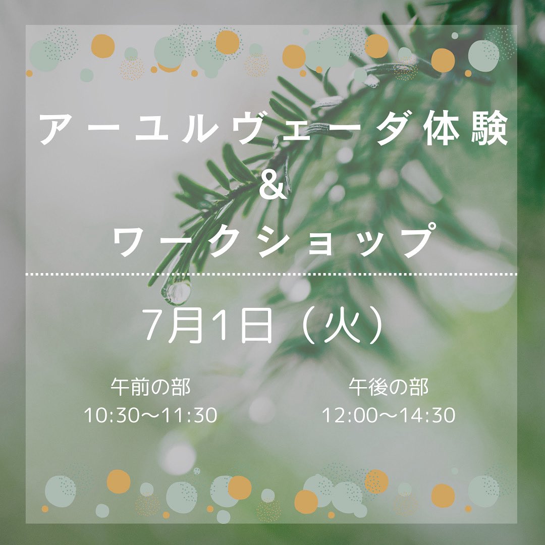 ot7rainbows's tweet photo. 7月1日（火）
アーユルヴェーダ体験 &amp;ワークショップ
を開催します！
占い🔮とカレーも頑張って作ります🍛
自然と繋がり、五感で癒されるひとときをお楽しみください😊

📍会場：中島公民館（大分市中島中央1−4−49）

＊ご予約お問い合わせはDMください＊

#ヒーリングワークショップ #大分イベント https://t.co/eH1qsH4OgE