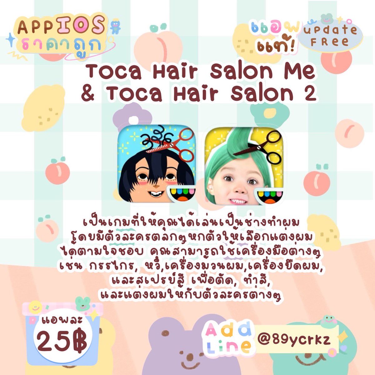 7Fallme's tweet image. 💈💘TOCA 💇‍♀️🌷
เป็นเกมที่ให้คุณได้เล่นเป็นช่างทำผม สามารถใช้เครื่องมือต่างๆ เช่น กรรไกร, หวี, เครื่องม้วนผม, เครื่องยืดผม, และสเปรย์สี เพื่อตัด, ทำสี, และแต่งผมให้กับตัวละครต่างๆ

#แอพดีบอกต่อ #แอพiosราคาถูก #แอพเกมios