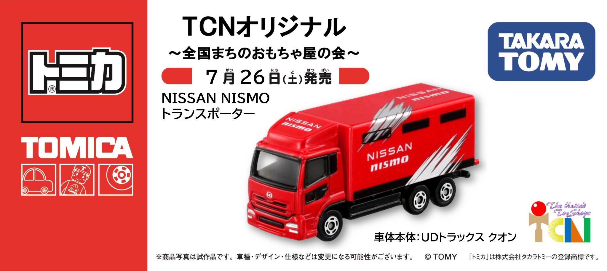 トミカ⭐︎TCNオリジナルトラック4台セット トミカ TCNオリジナル NISMO GAZOO MUGEN TOM'S ROOKIE